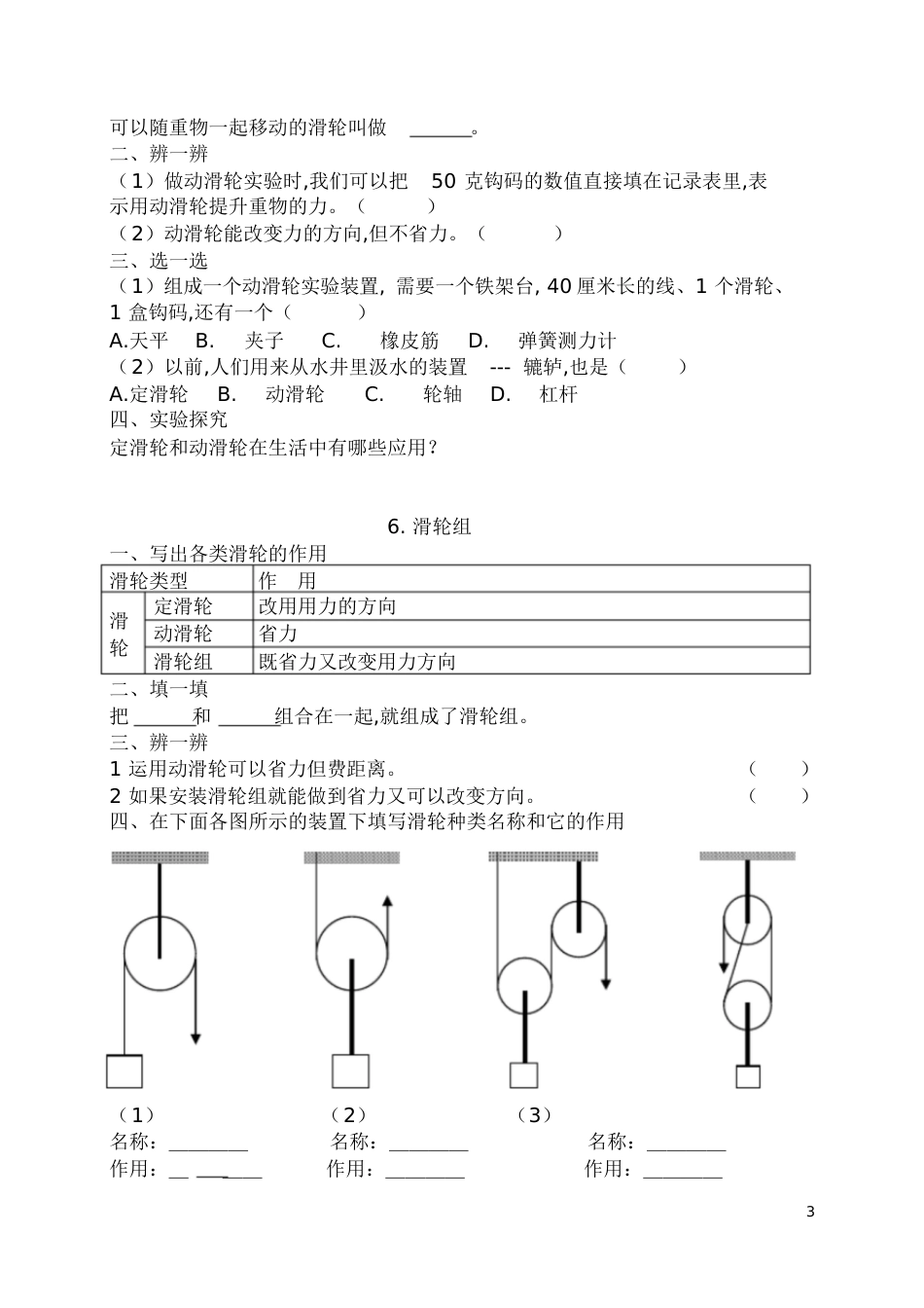 六上科学第一、二、三、四单元练习题[共36页]_第3页