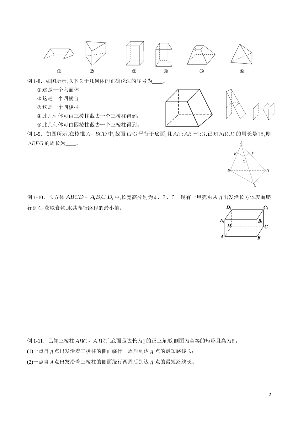 专题38 空间几何体（同步练习）（新高考地区专用）（原卷版）_第2页