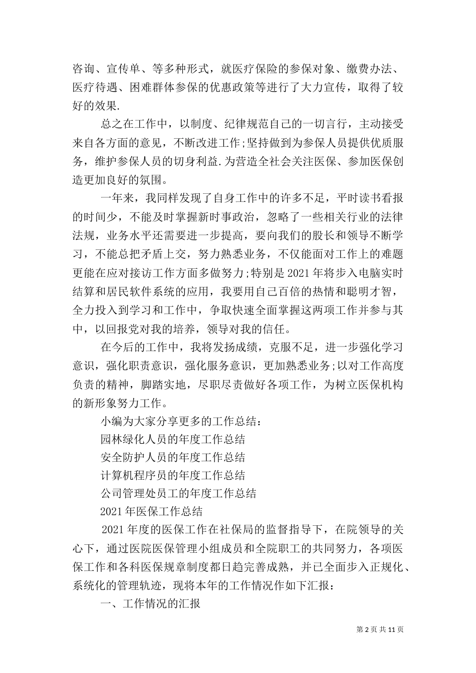 医保中心工作总结（八）_第2页