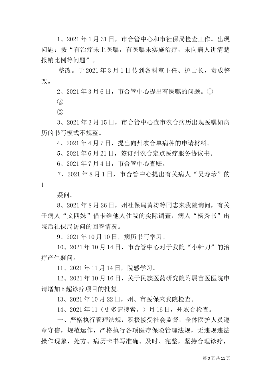 医保中心工作总结（八）_第3页