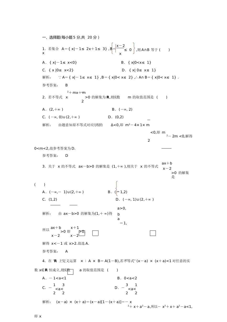 一元二次不等式练习题[共7页]_第1页