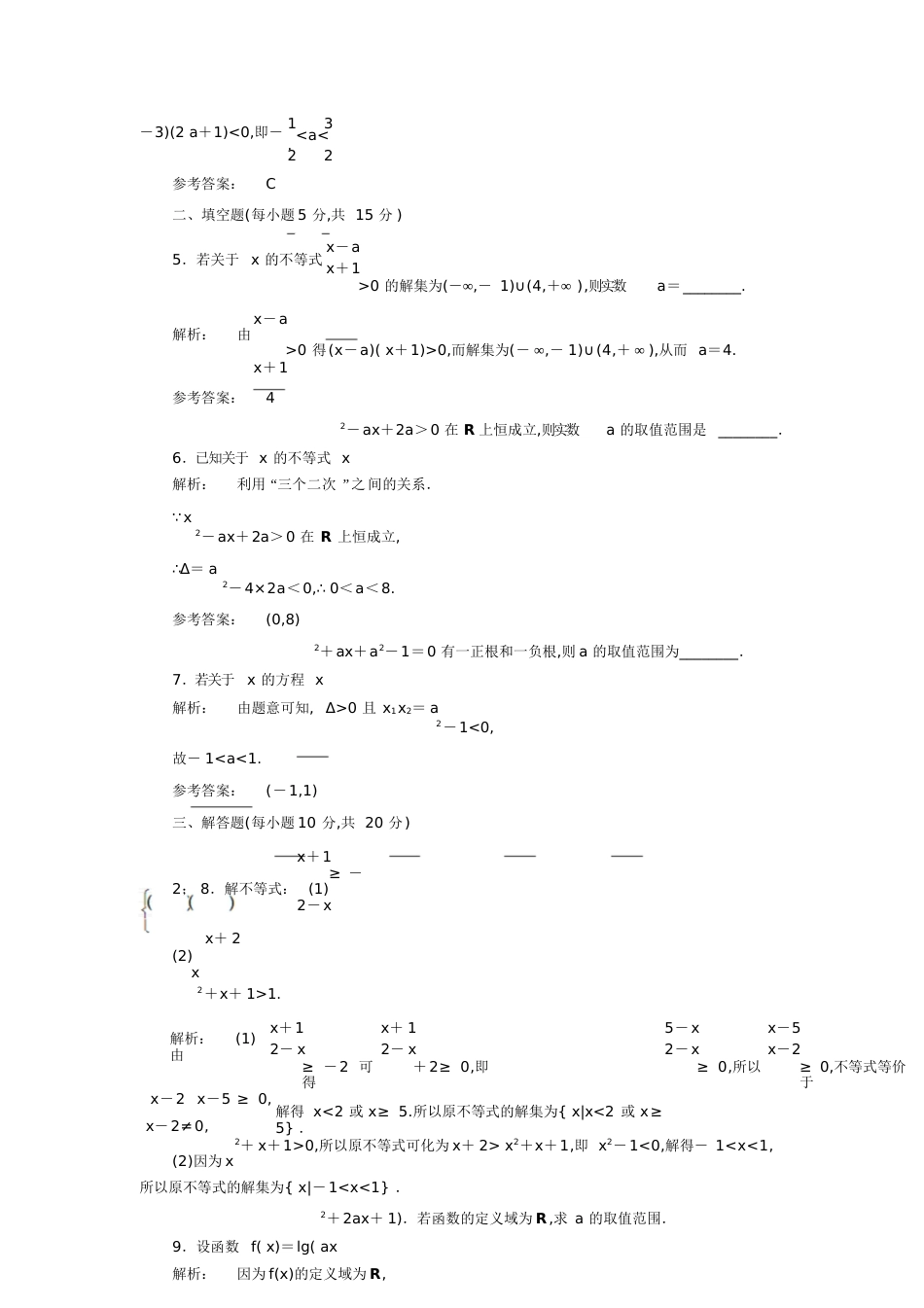 一元二次不等式练习题[共7页]_第3页
