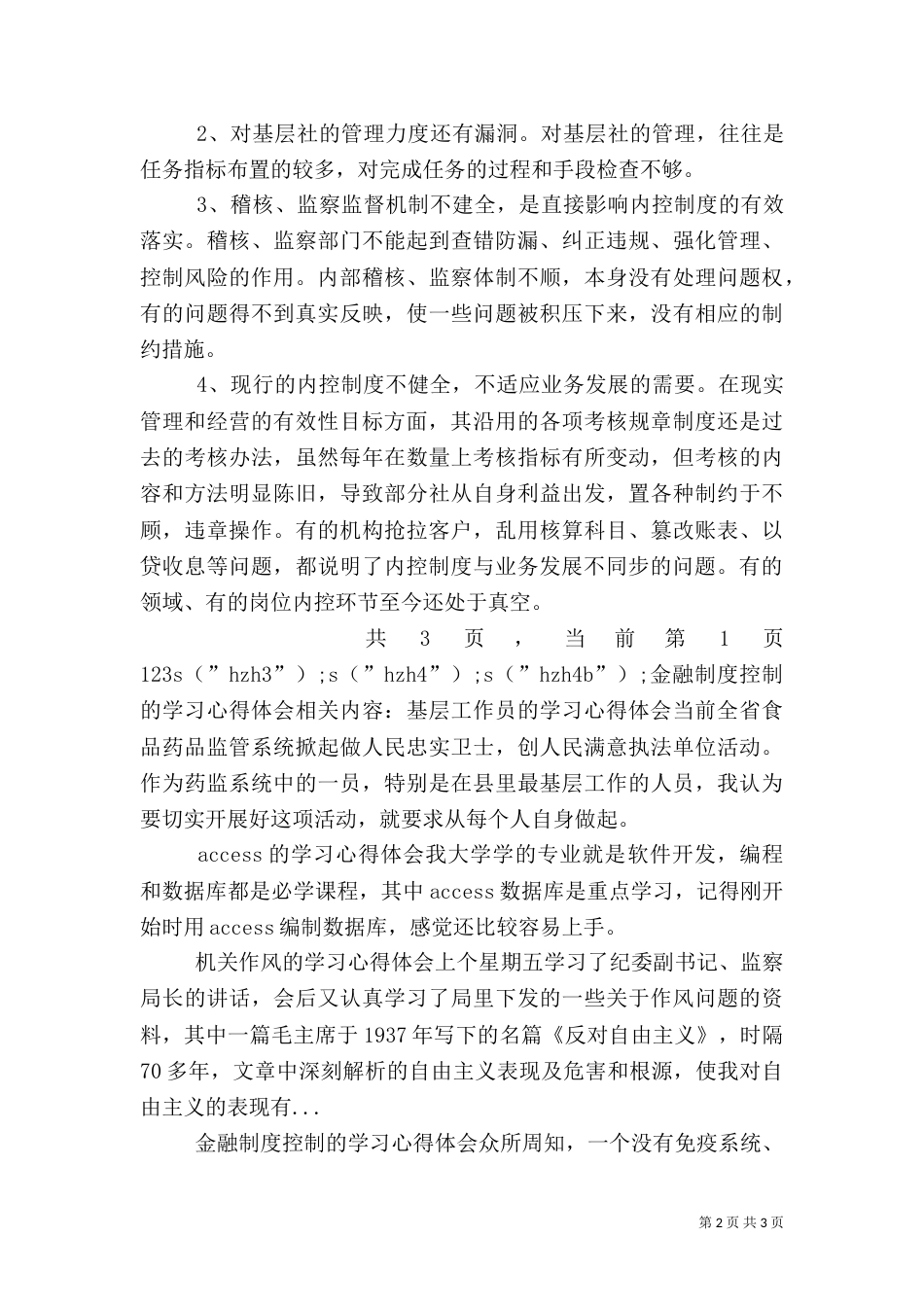 金融制度控制的学习心得体会_第2页
