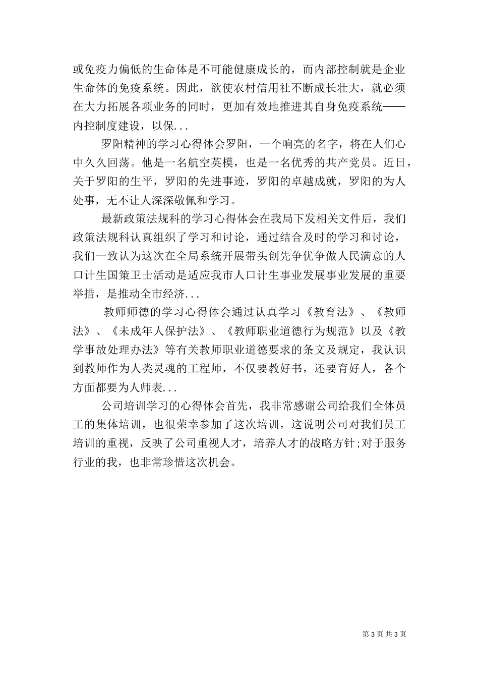 金融制度控制的学习心得体会_第3页