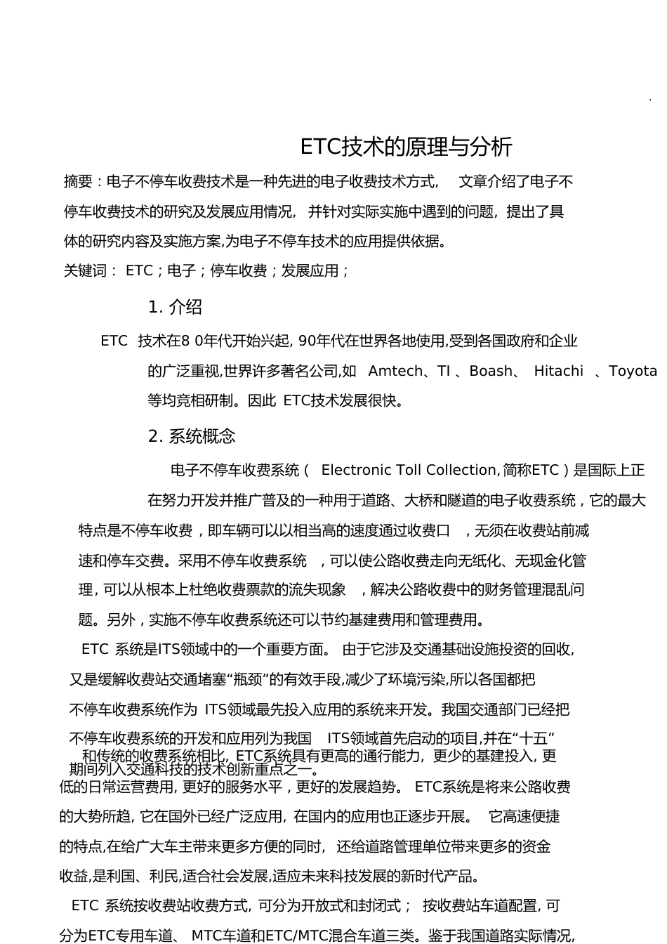 ETC技术的原理与分析[共11页]_第1页