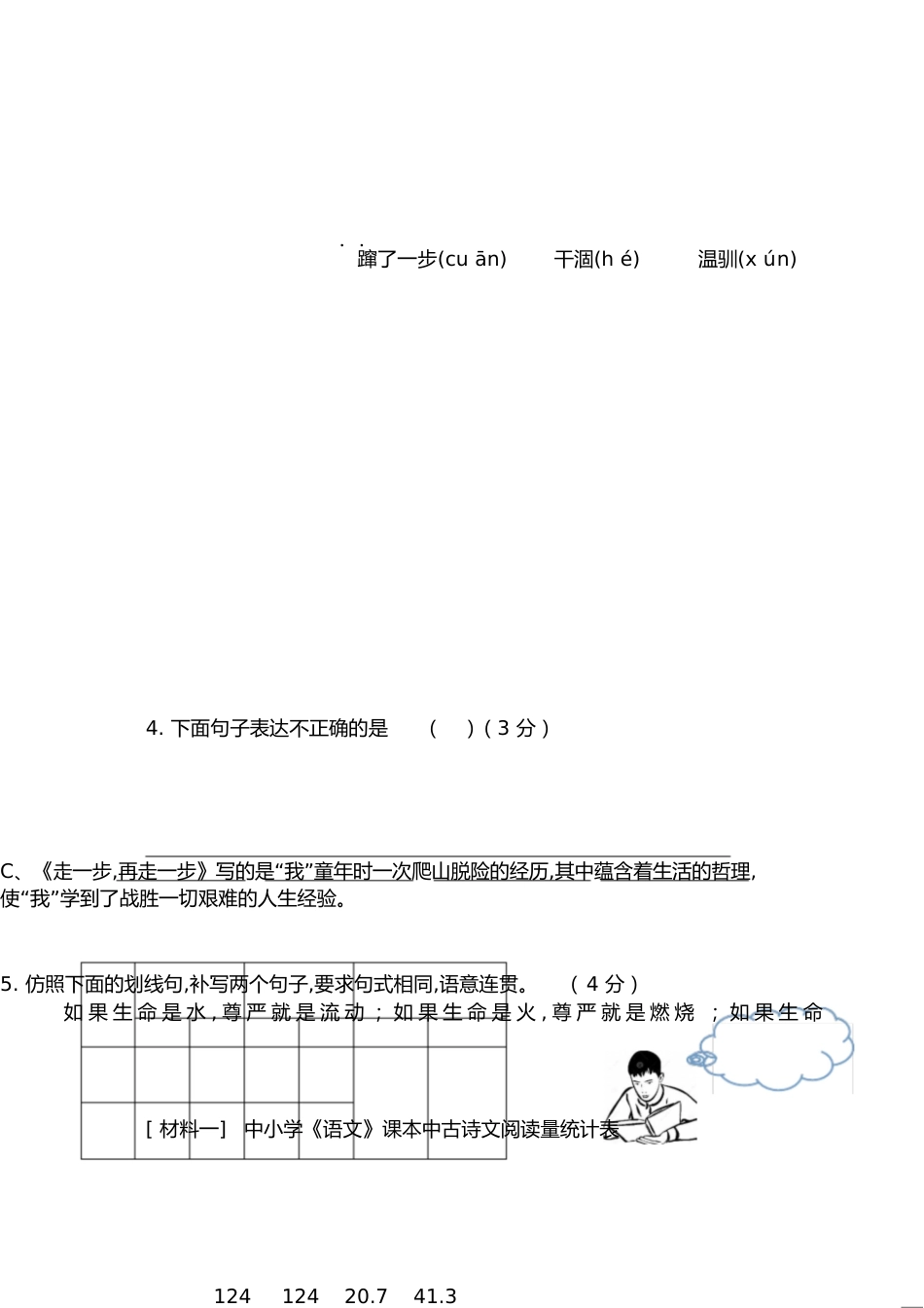 初一语文[共7页]_第1页