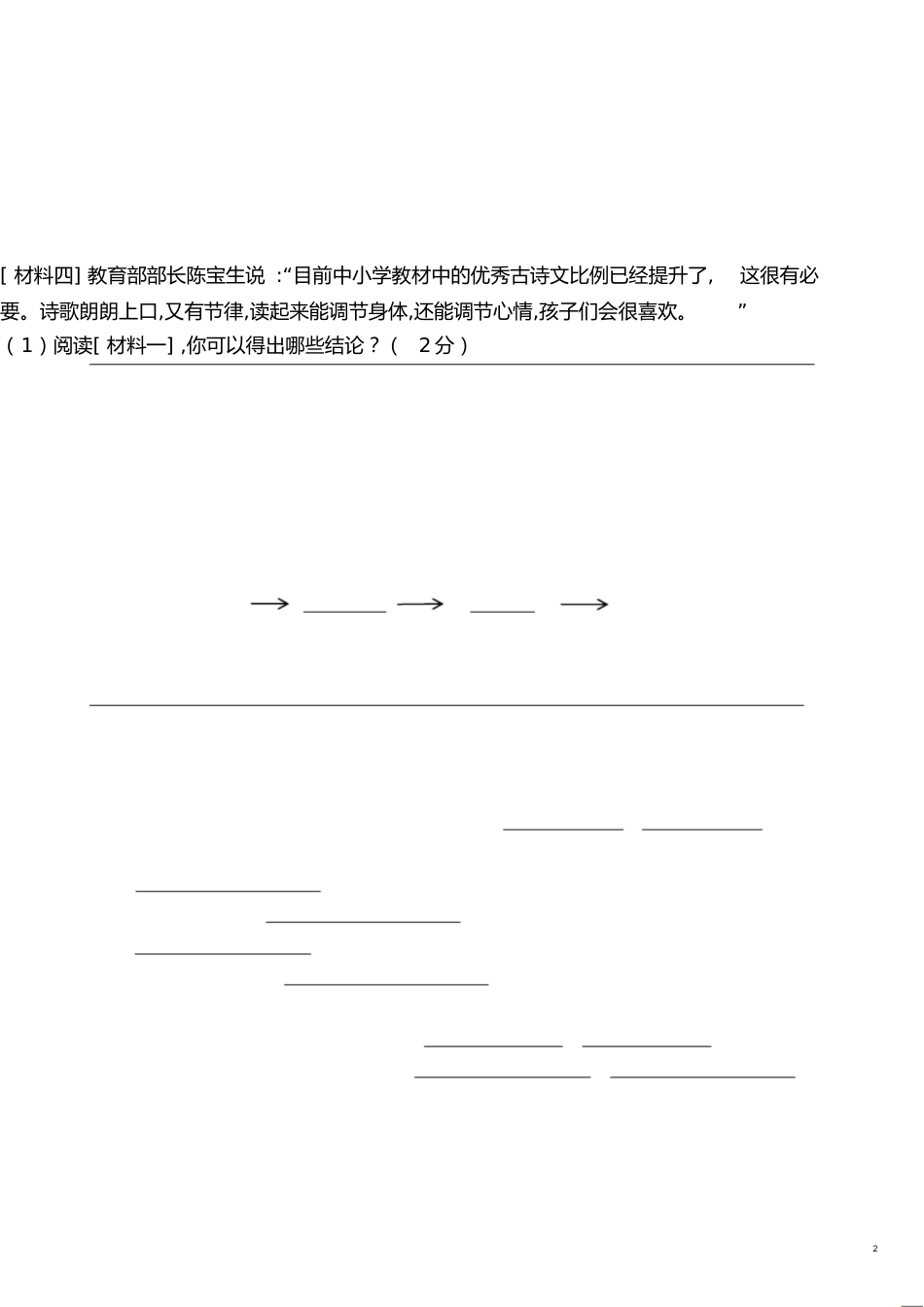 初一语文[共7页]_第2页