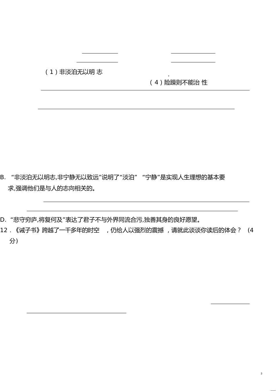 初一语文[共7页]_第3页