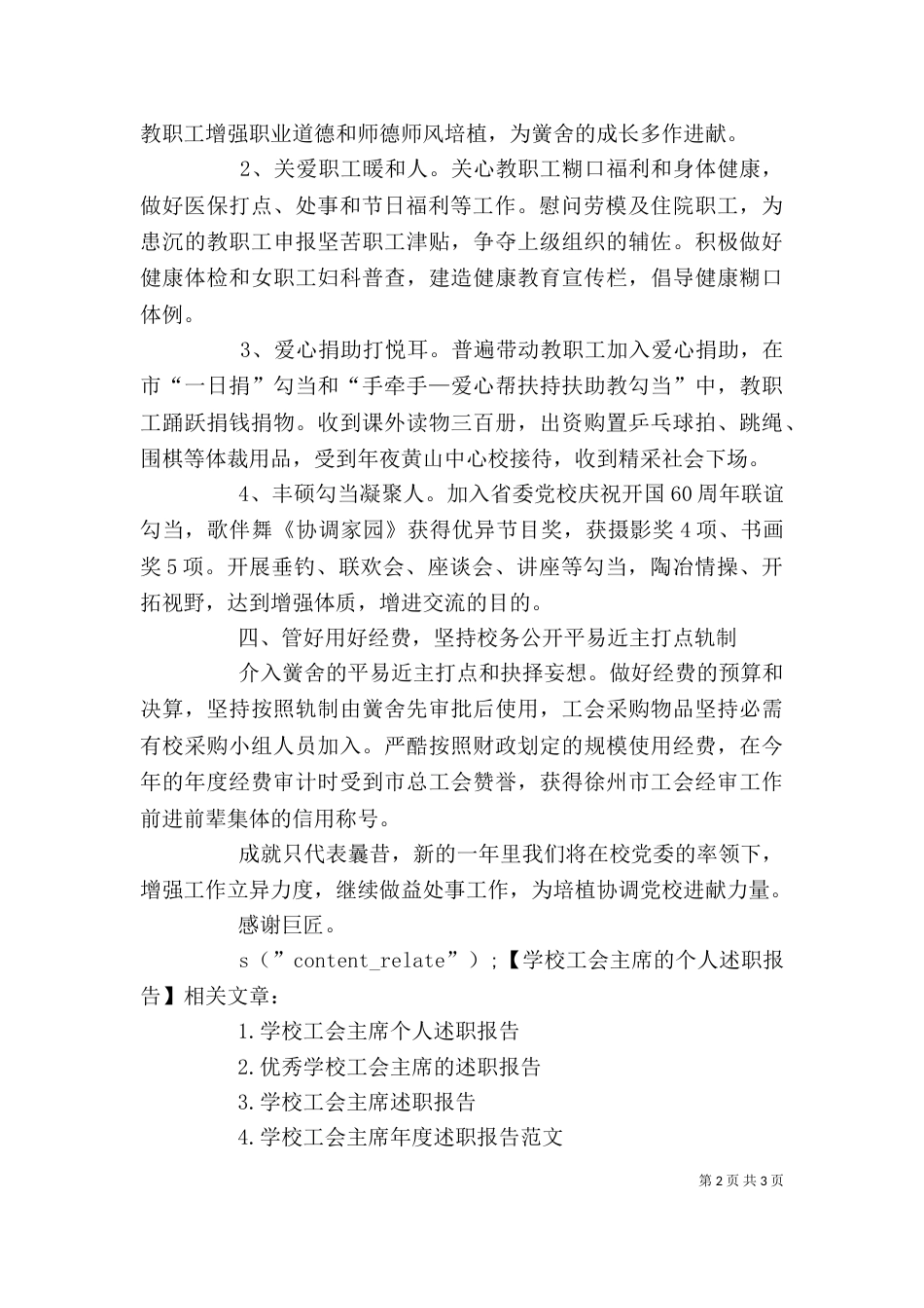 学校工会主席的个人述职报告_第2页