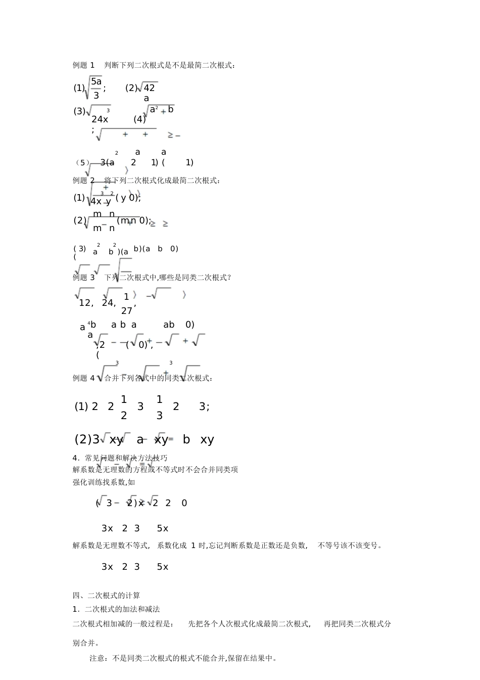 二次根式知识梳理[共8页]_第3页