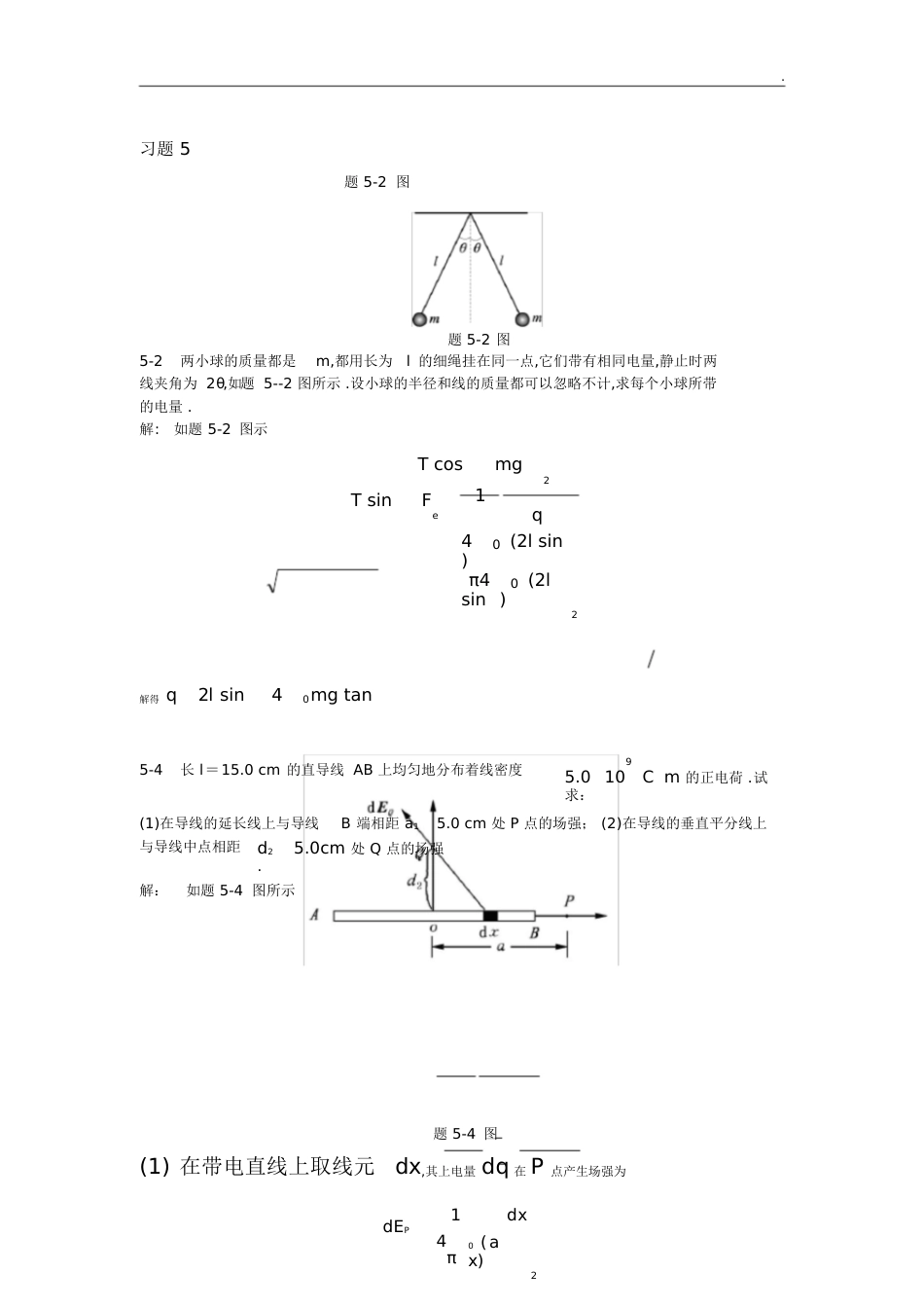 大学物理C课后答案1[共21页]_第1页