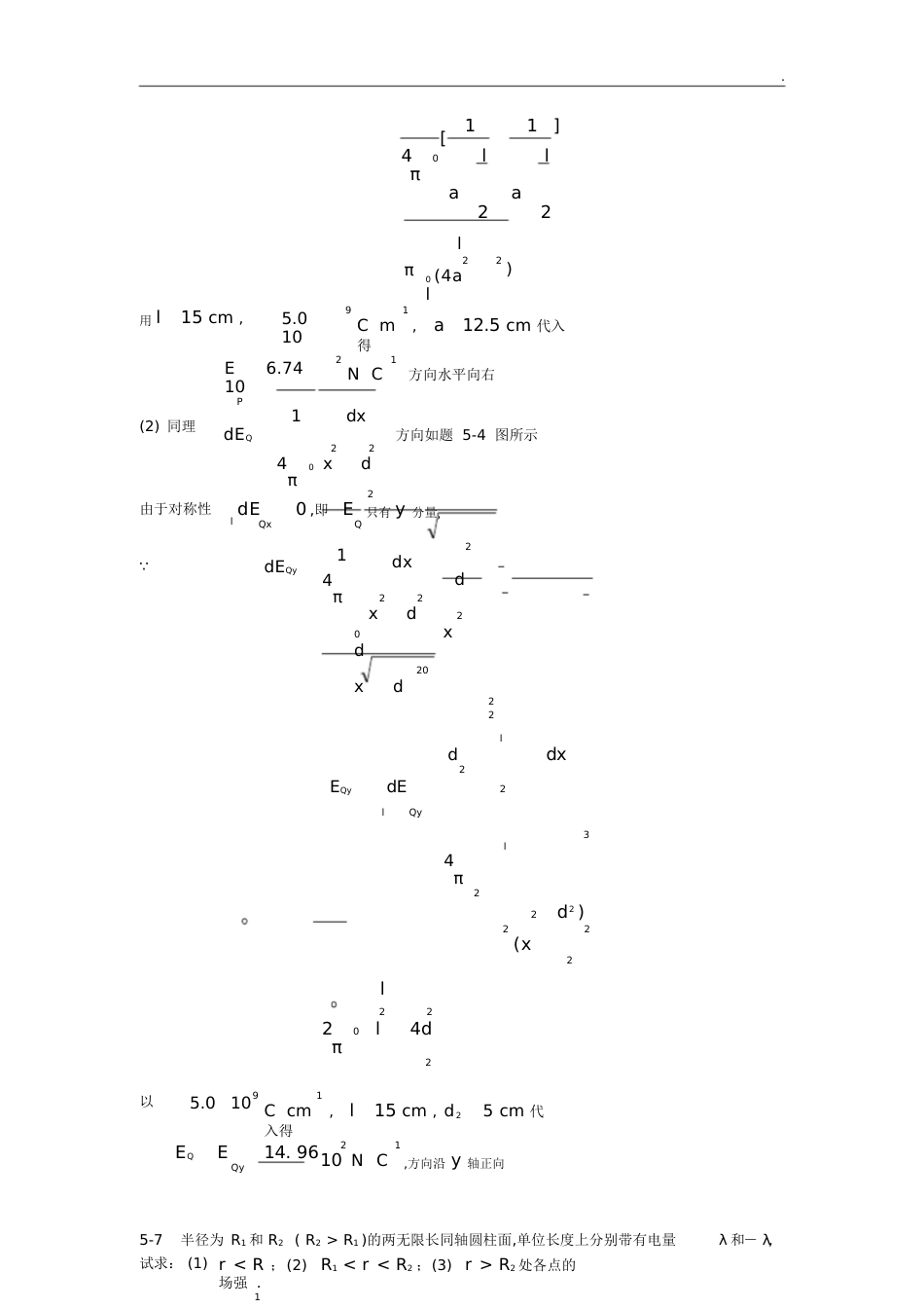 大学物理C课后答案1[共21页]_第3页