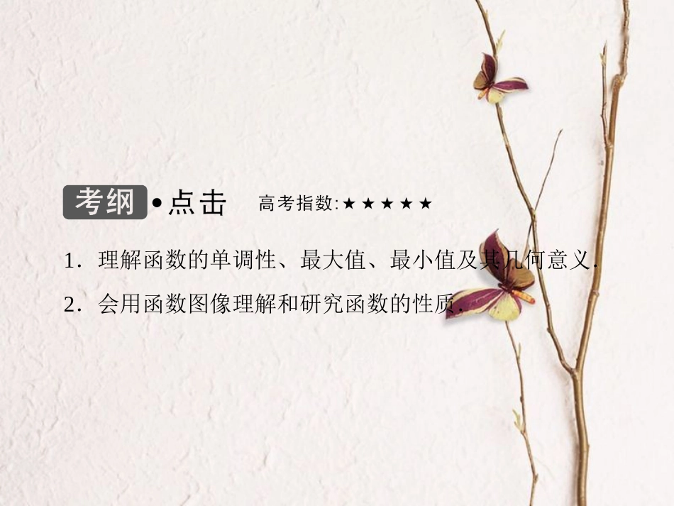 高考数学大一轮复习 第二章 基本初等函数、导数及其应用 第3课时 函数的单调性及最值课件 理 北师大版_第3页