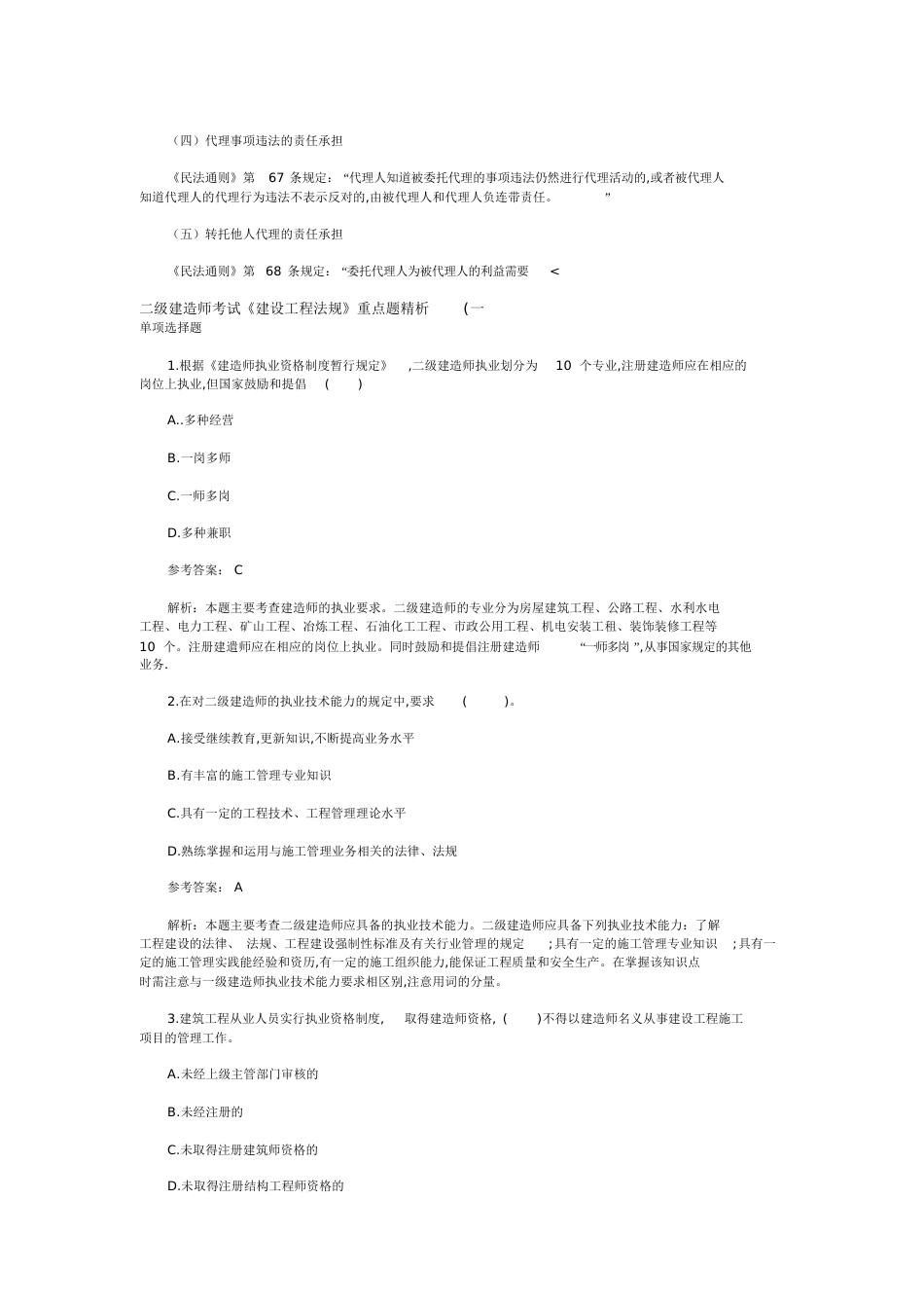 二级建造师试题[共71页]_第2页