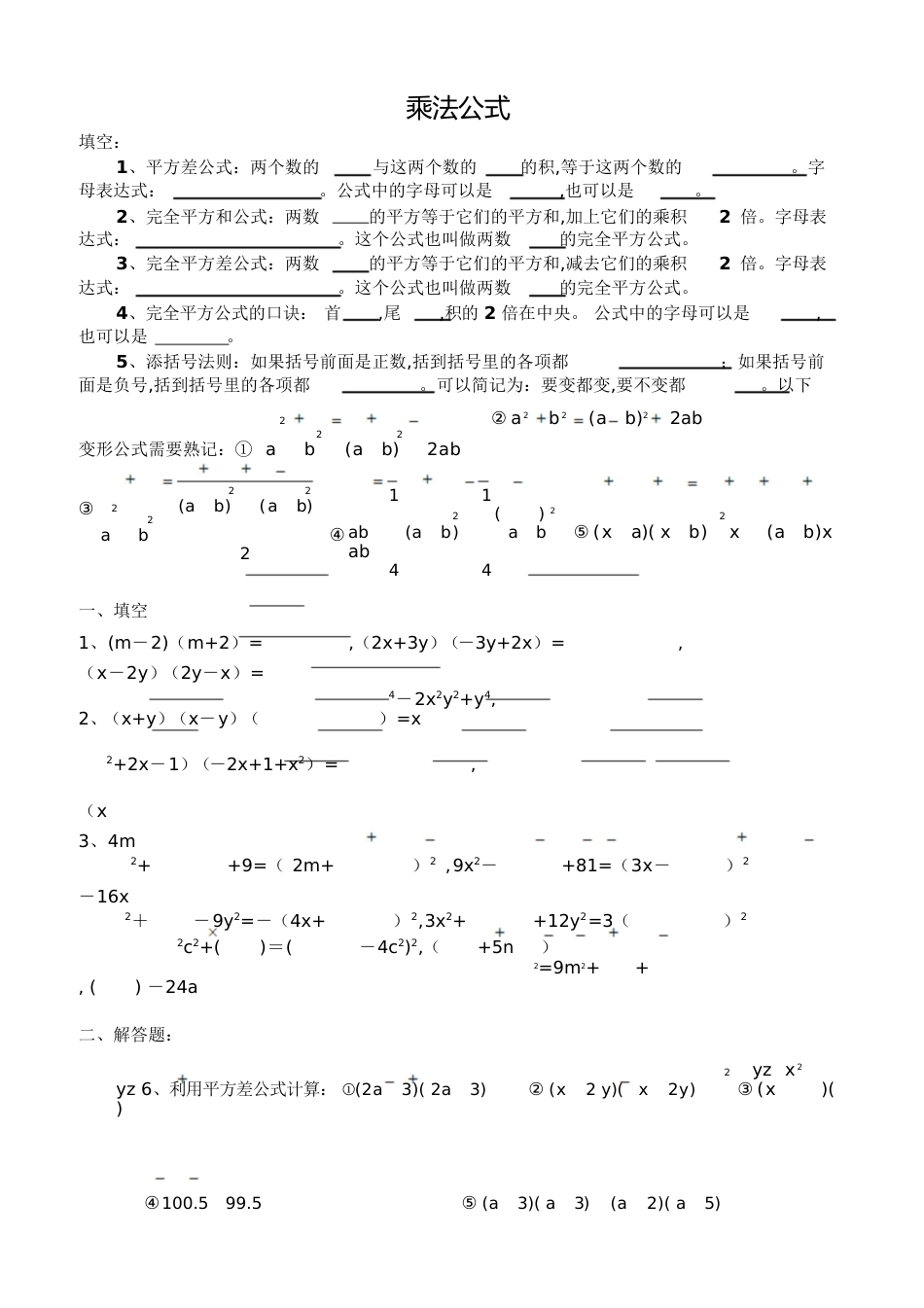 初二数学——乘法公式[共5页]_第1页