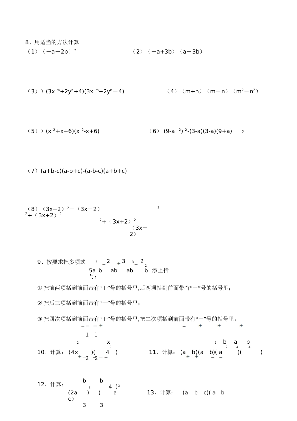 初二数学——乘法公式[共5页]_第3页