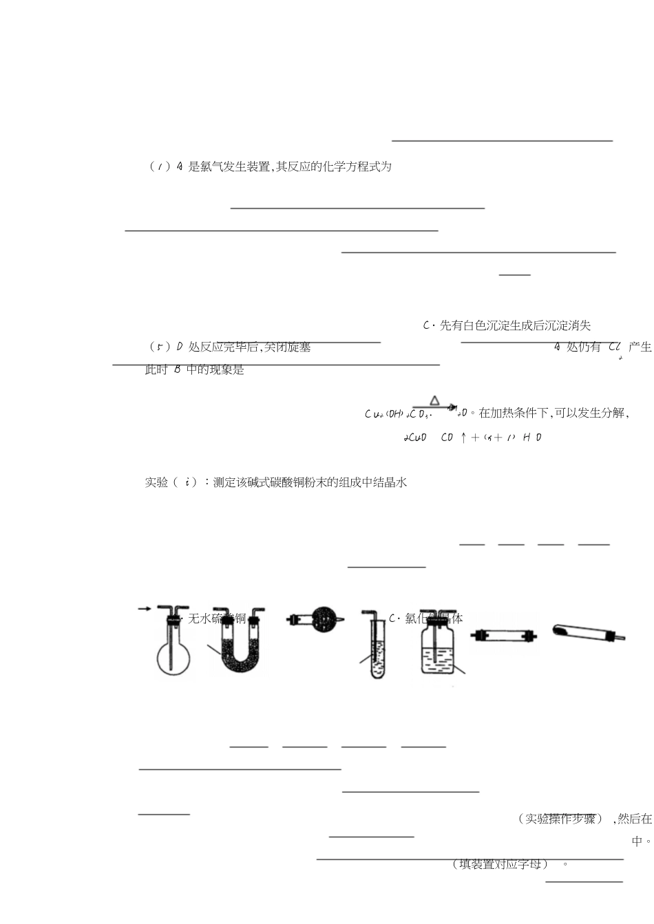 高考化学实验专题复习[共15页]_第2页