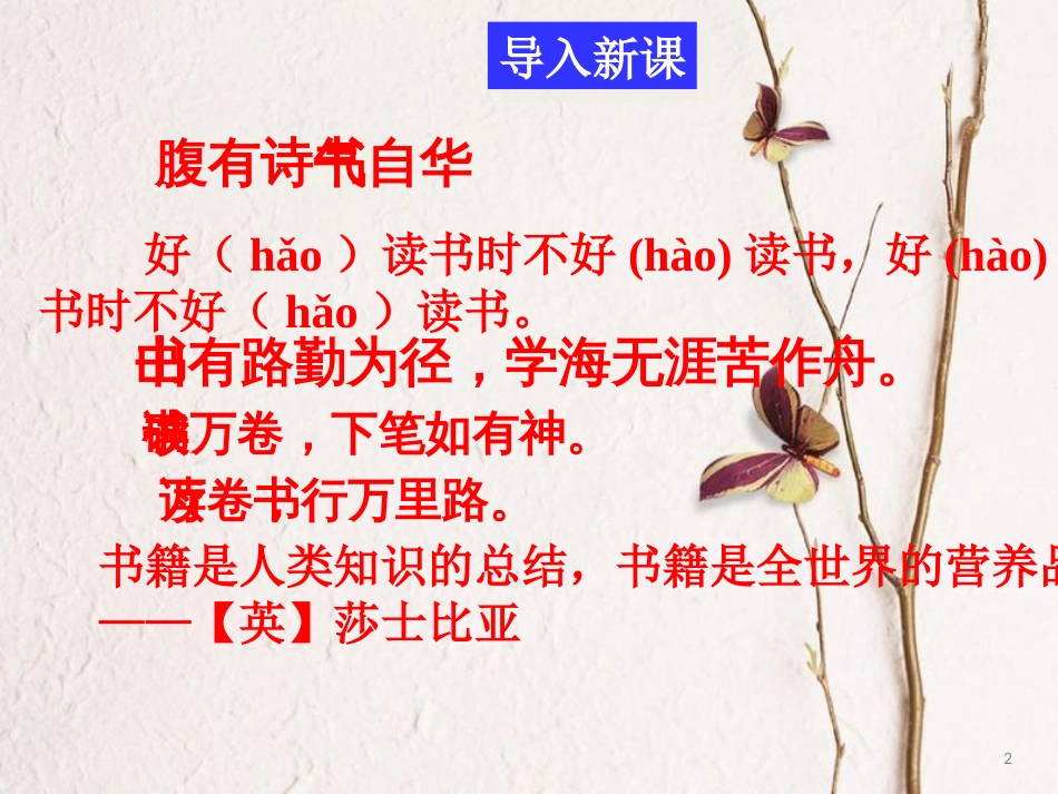 九年级语文上册 15《短文两篇》课件 新人教版_第2页