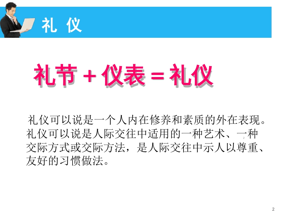 员工礼仪培训ppt课件[共37页]_第2页