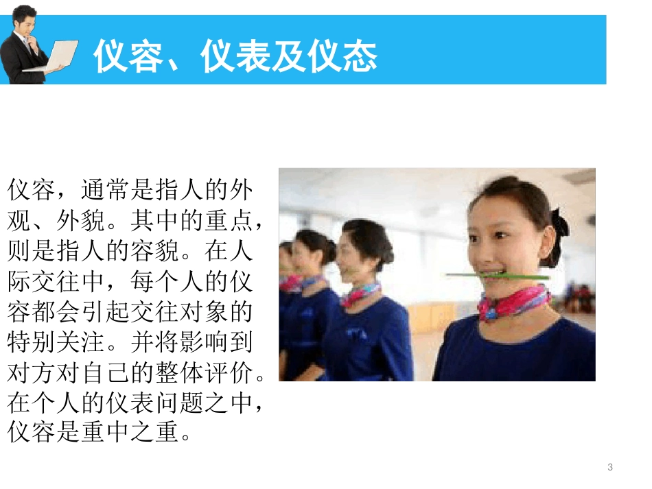 员工礼仪培训ppt课件[共37页]_第3页