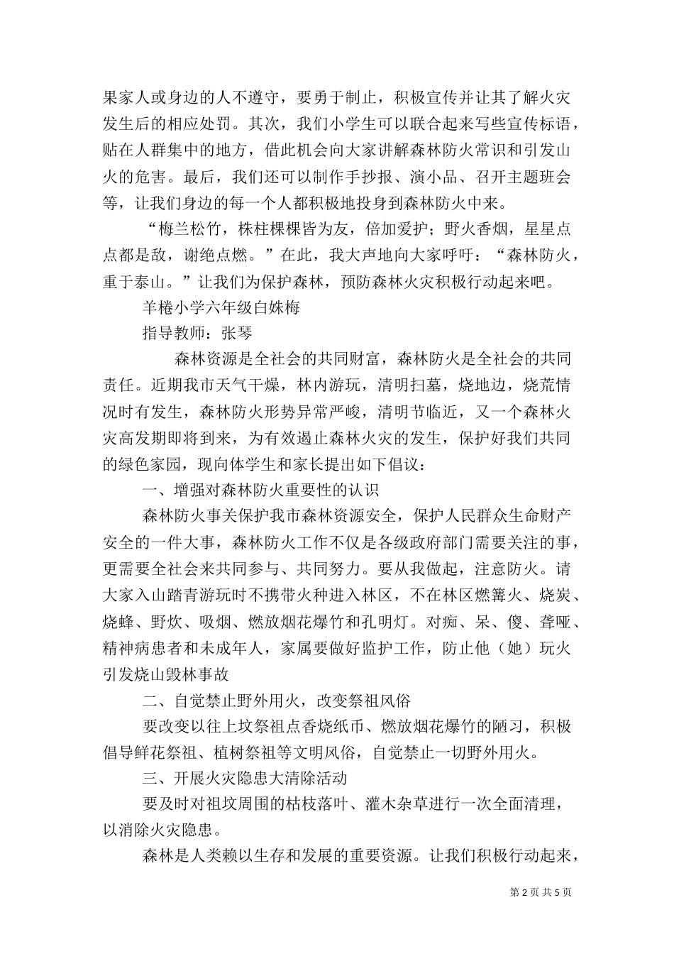 森林防火倡议书（一）_第2页