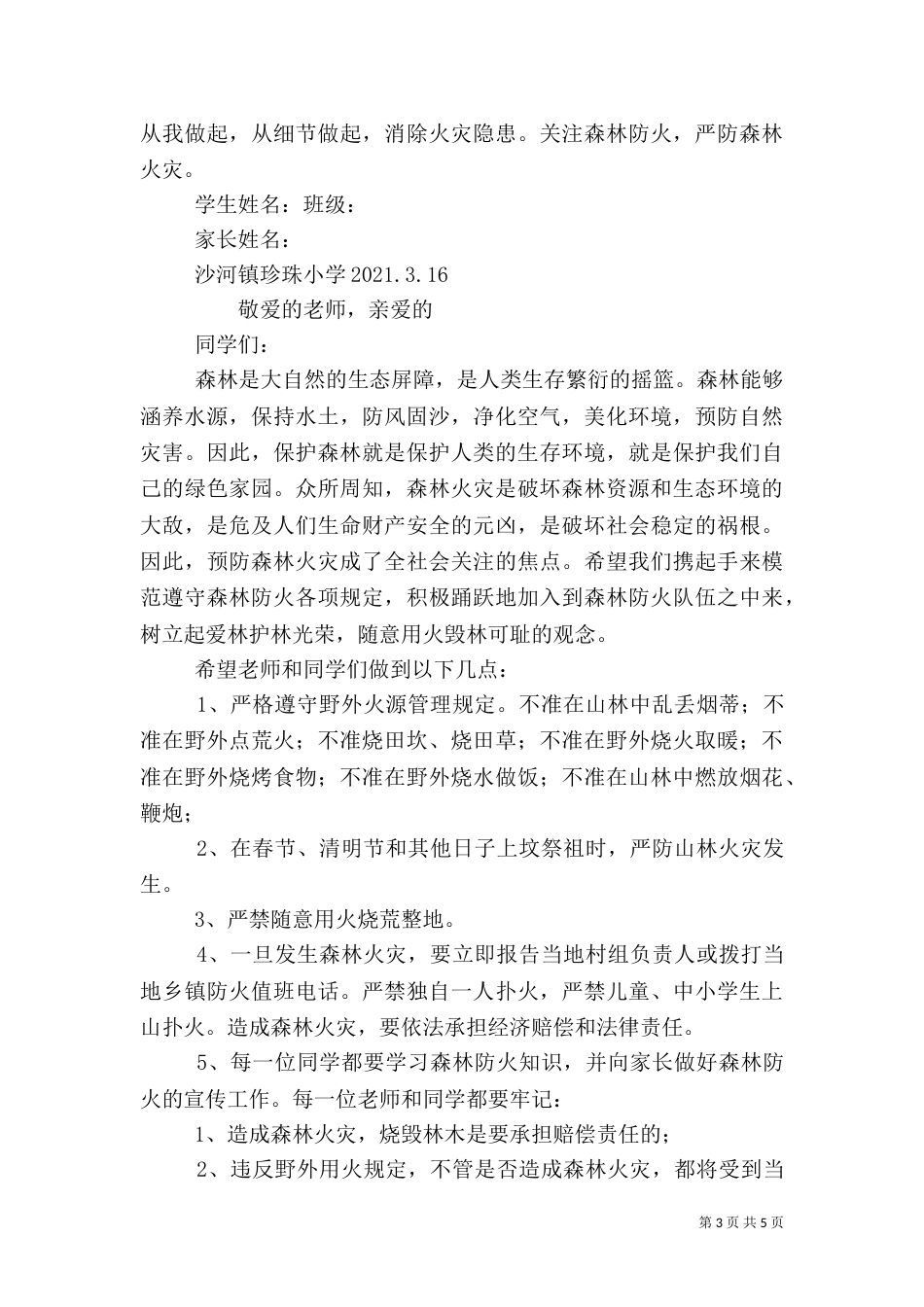 森林防火倡议书（一）_第3页