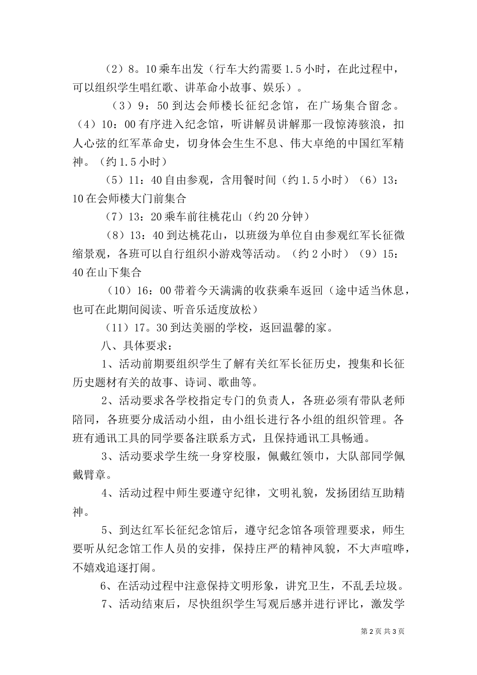 研学旅游(一)（三）_第2页