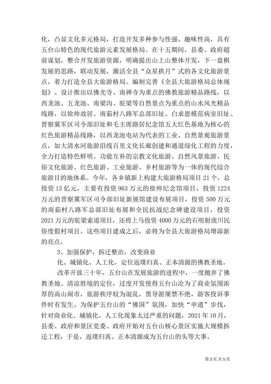 地方旅游发展心得体会_第3页