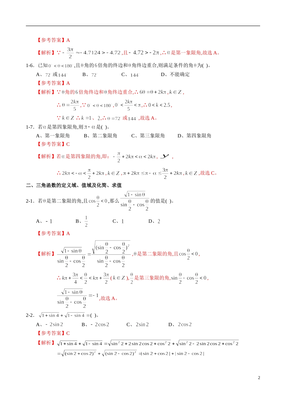 专题19 三角函数（同步练习）（理）（解析版）_第2页
