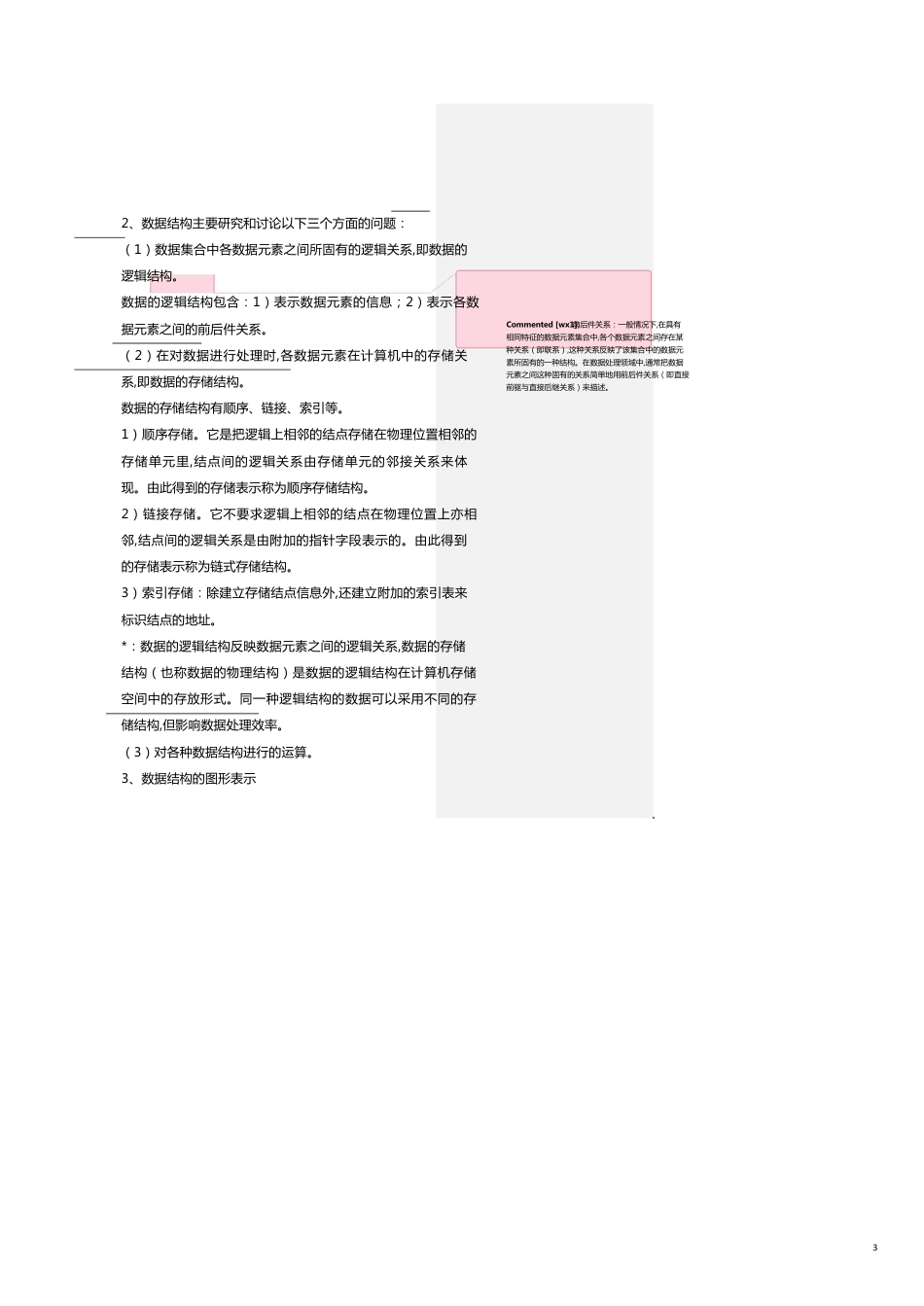 我国计算机二级考试基础概述_第3页