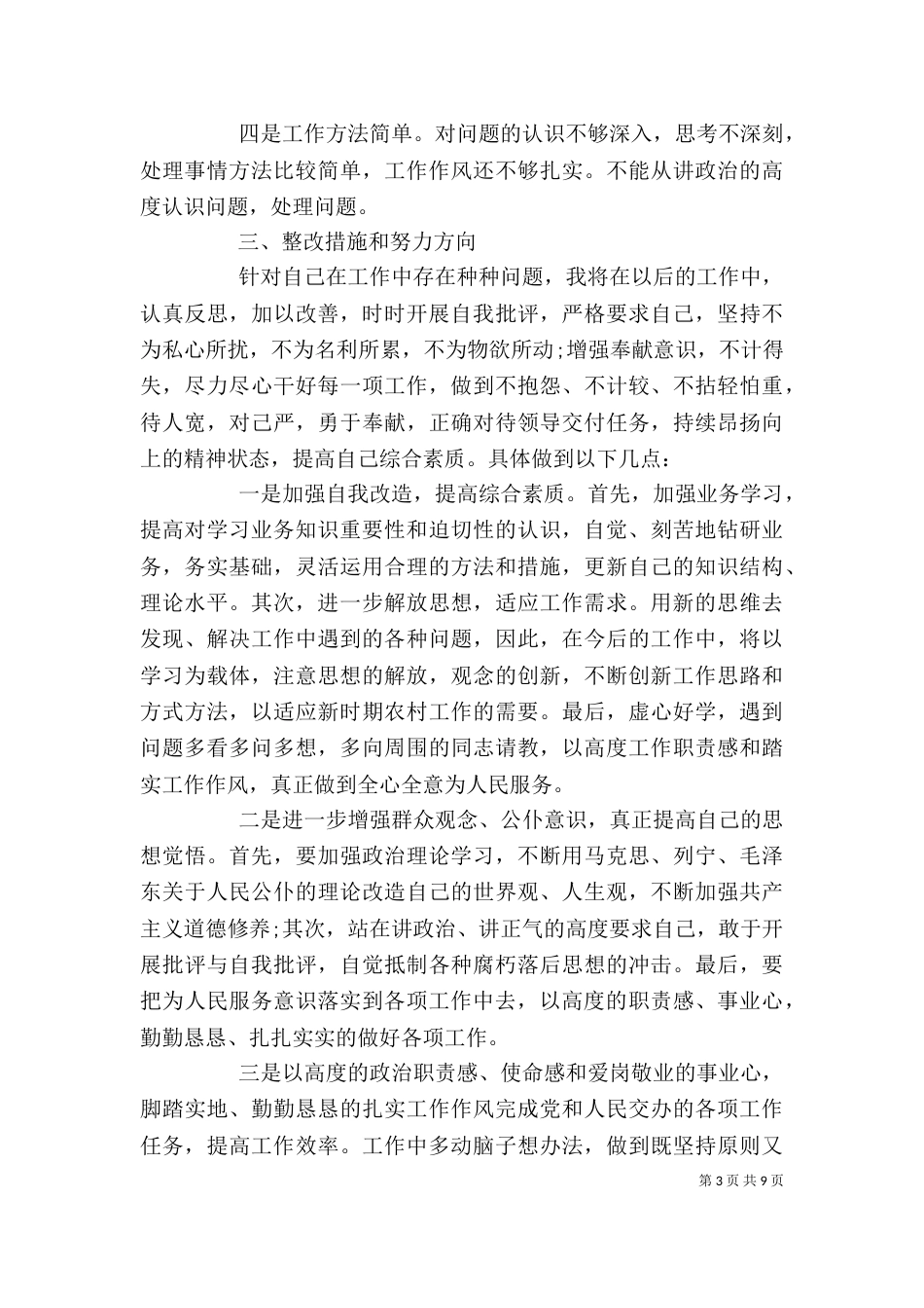 庸懒散奢贪心得体会 庸懒散贪自我剖析材料_第3页