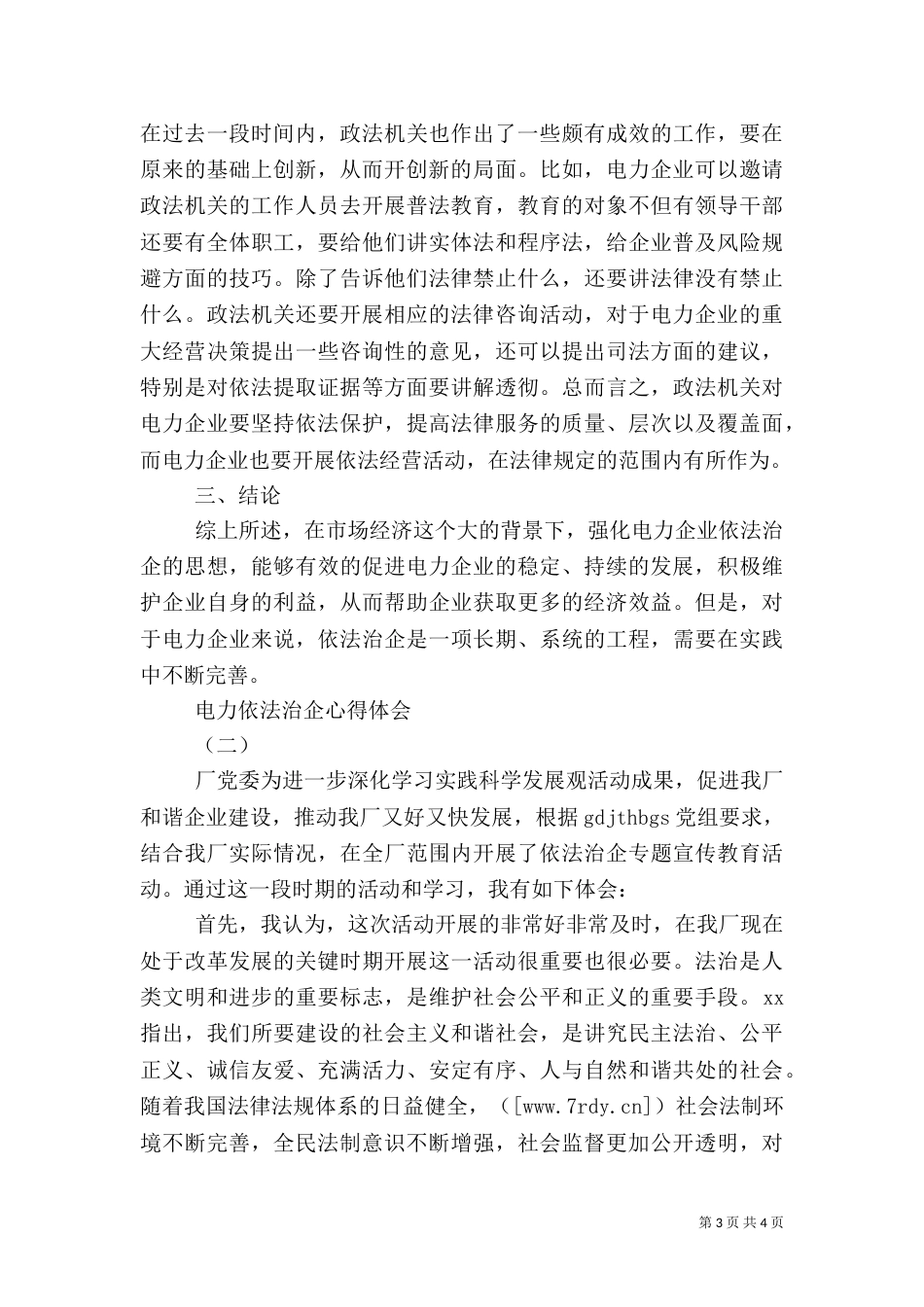 电力依法治企心得体会_第3页