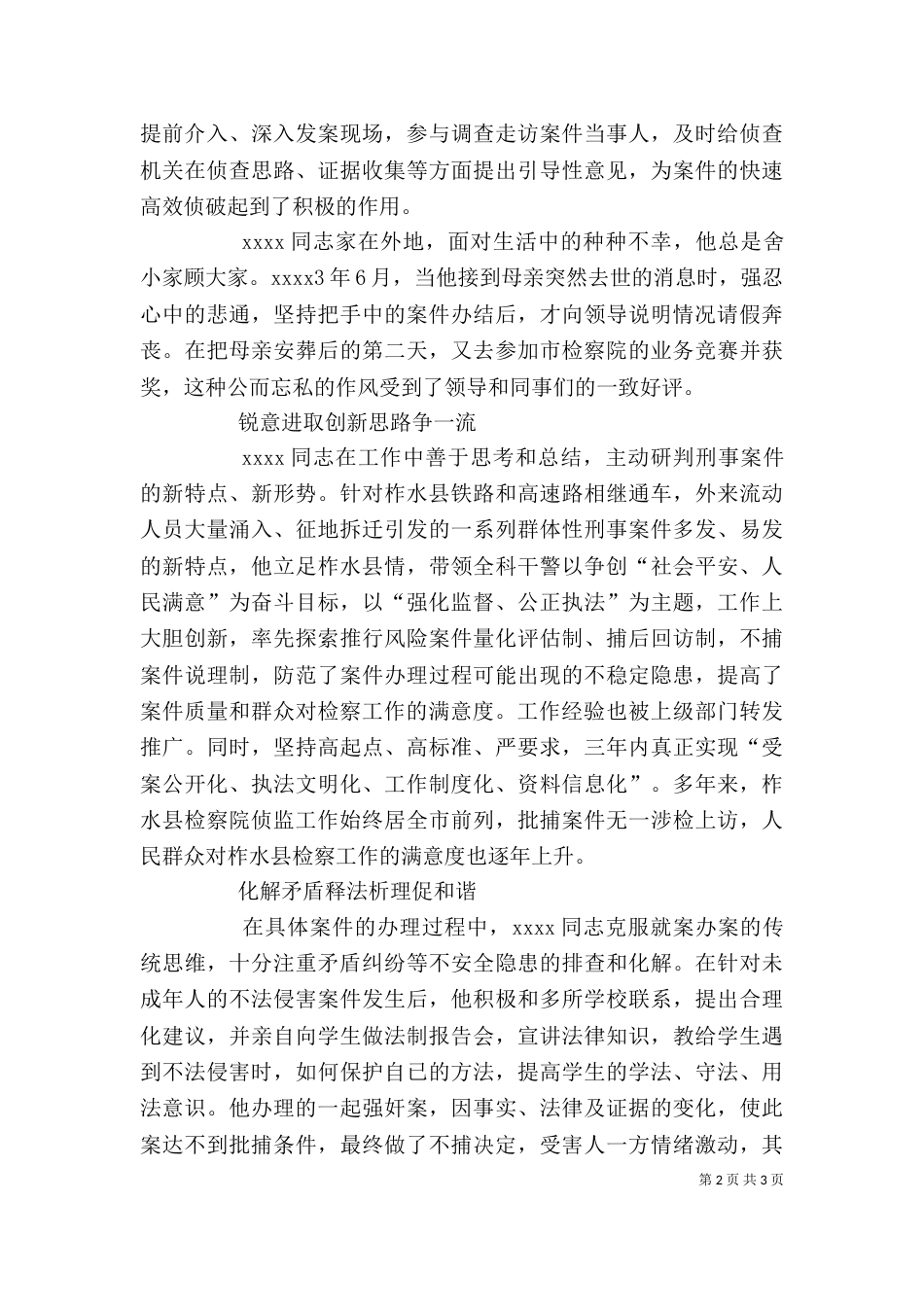 科长个人先进事迹材料（一）_第2页