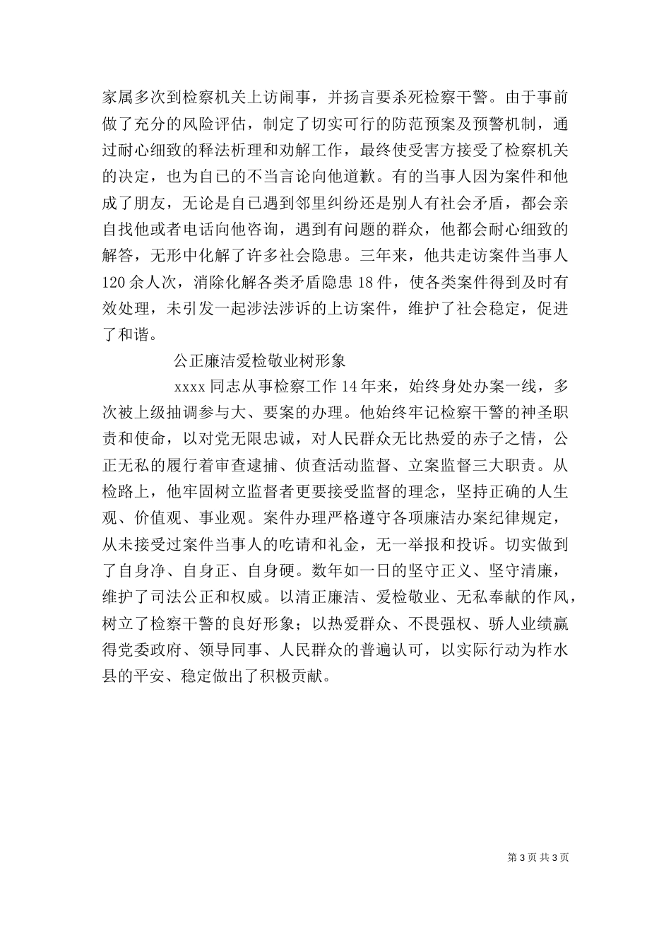 科长个人先进事迹材料（一）_第3页