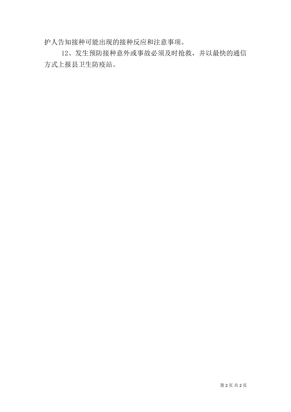 卫生院安全注射制度_第2页