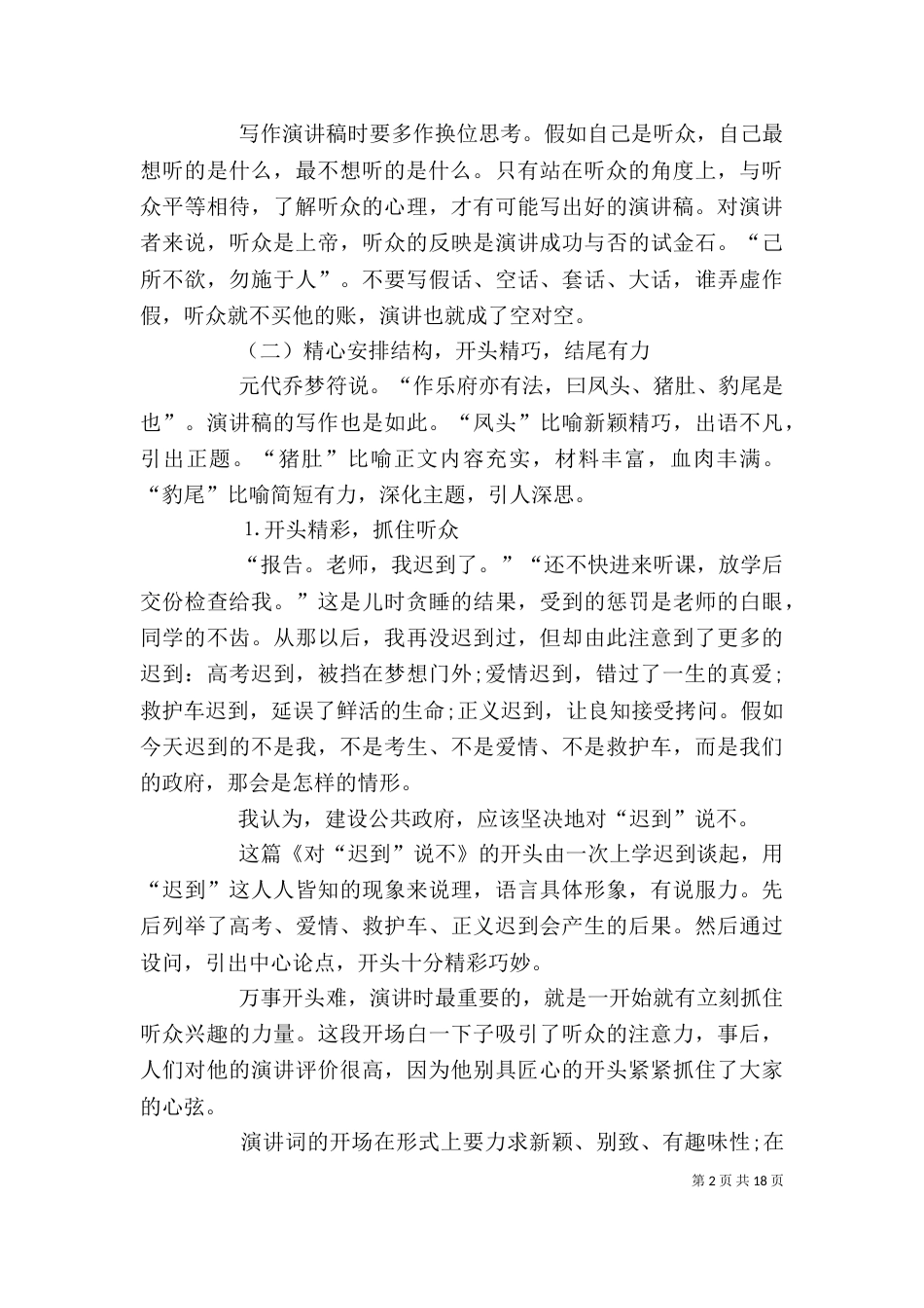 优秀演讲稿写作技巧_第2页