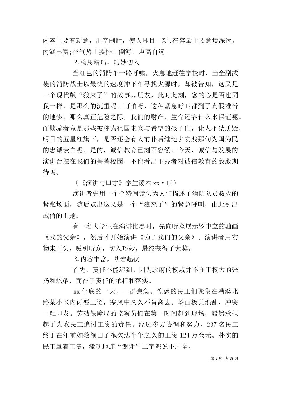 优秀演讲稿写作技巧_第3页