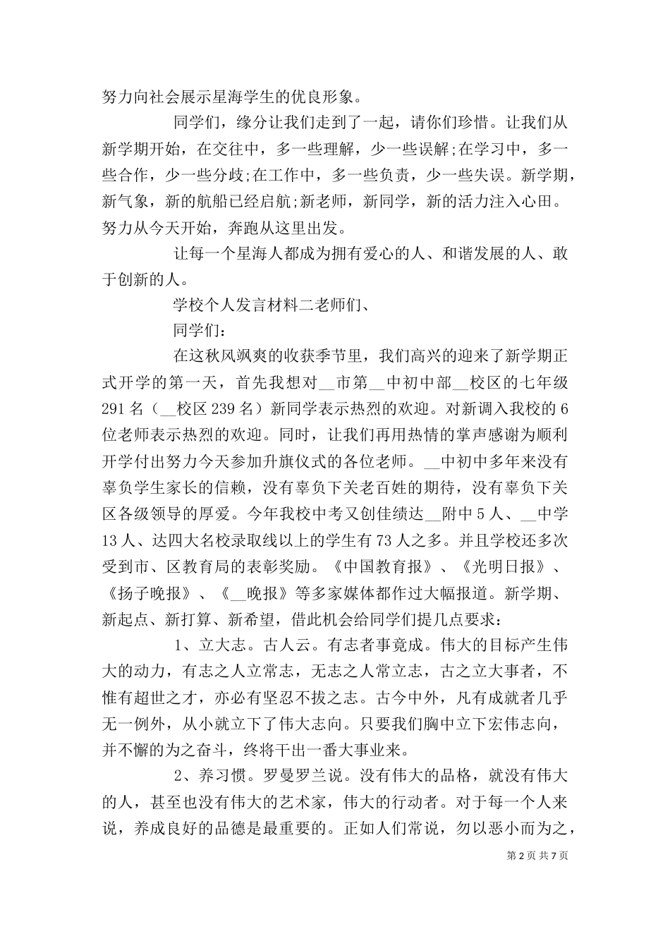 学校个人发言材料四篇_第2页