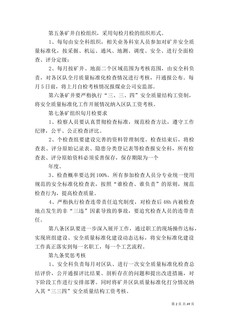 安全-标准化-管理制度_第2页