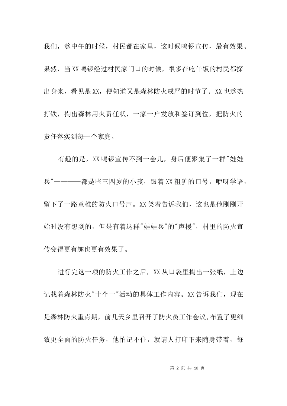 （精选）基层森林防火员先进事迹材料3篇_第2页
