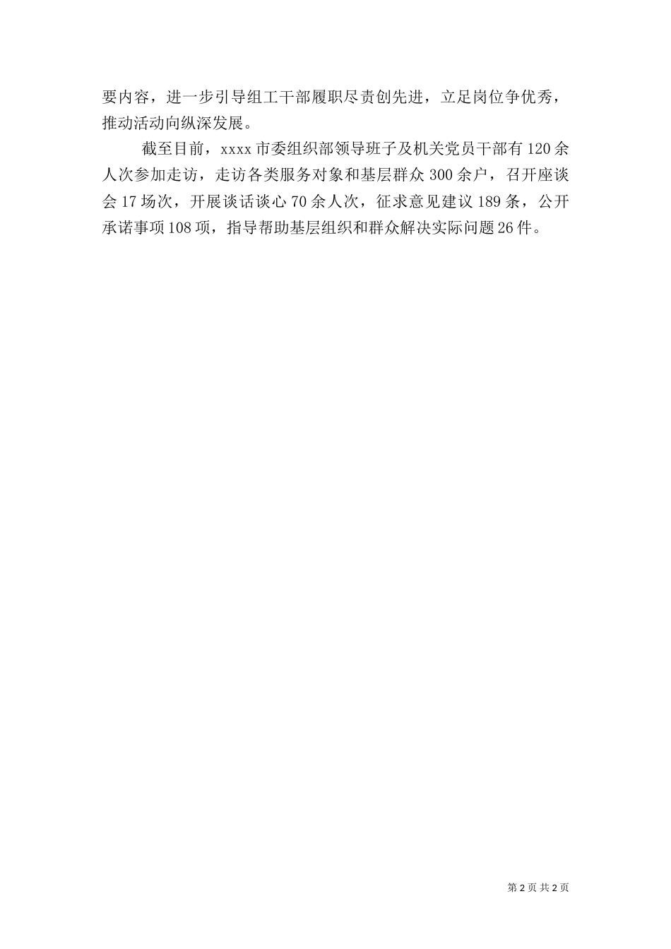 组织部创新交流材料（一）_第2页
