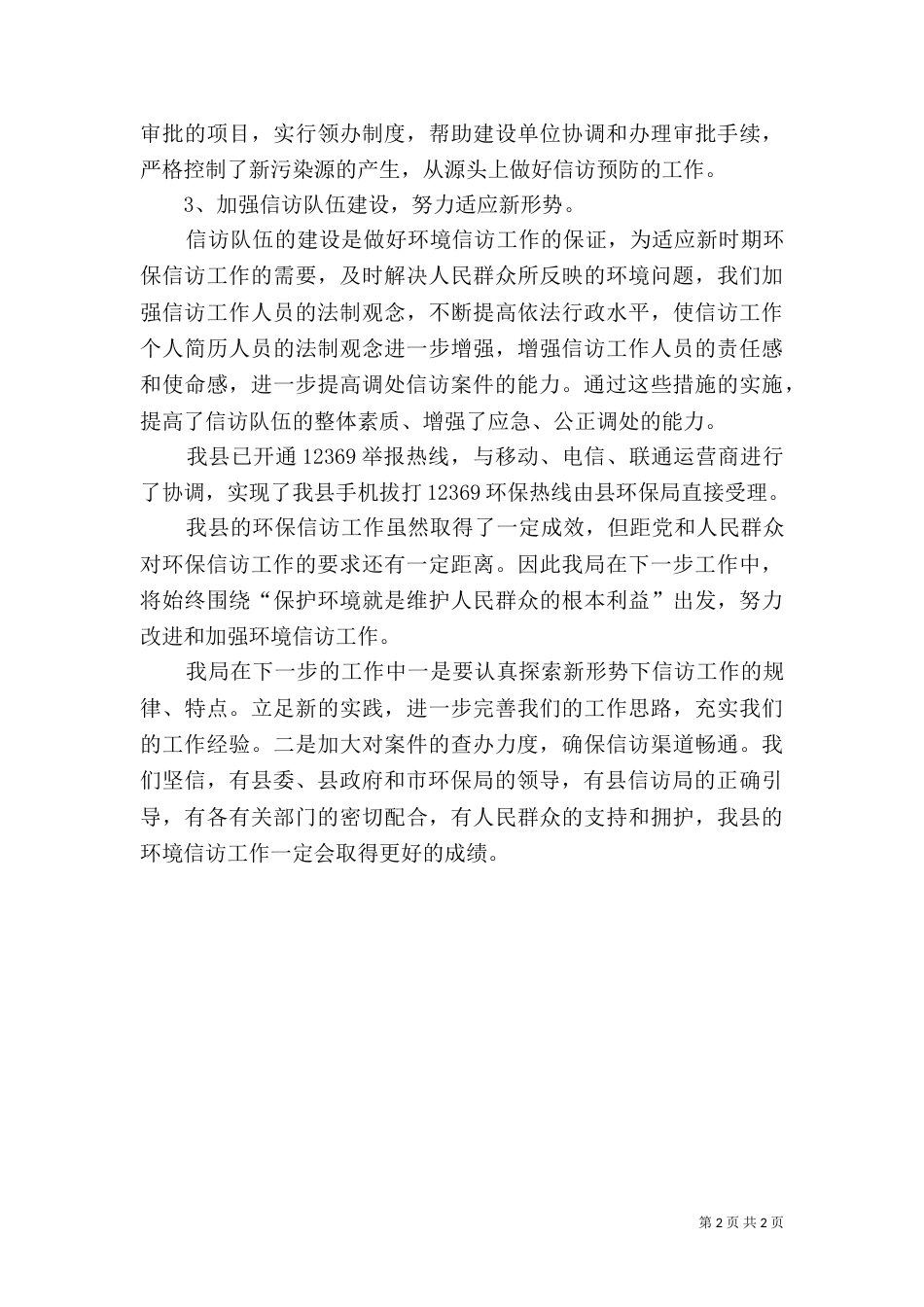 环保局信访办2021年工作总结_第2页