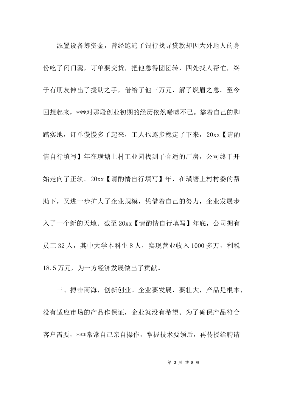 （精选）创业富民典型事迹材料_第3页