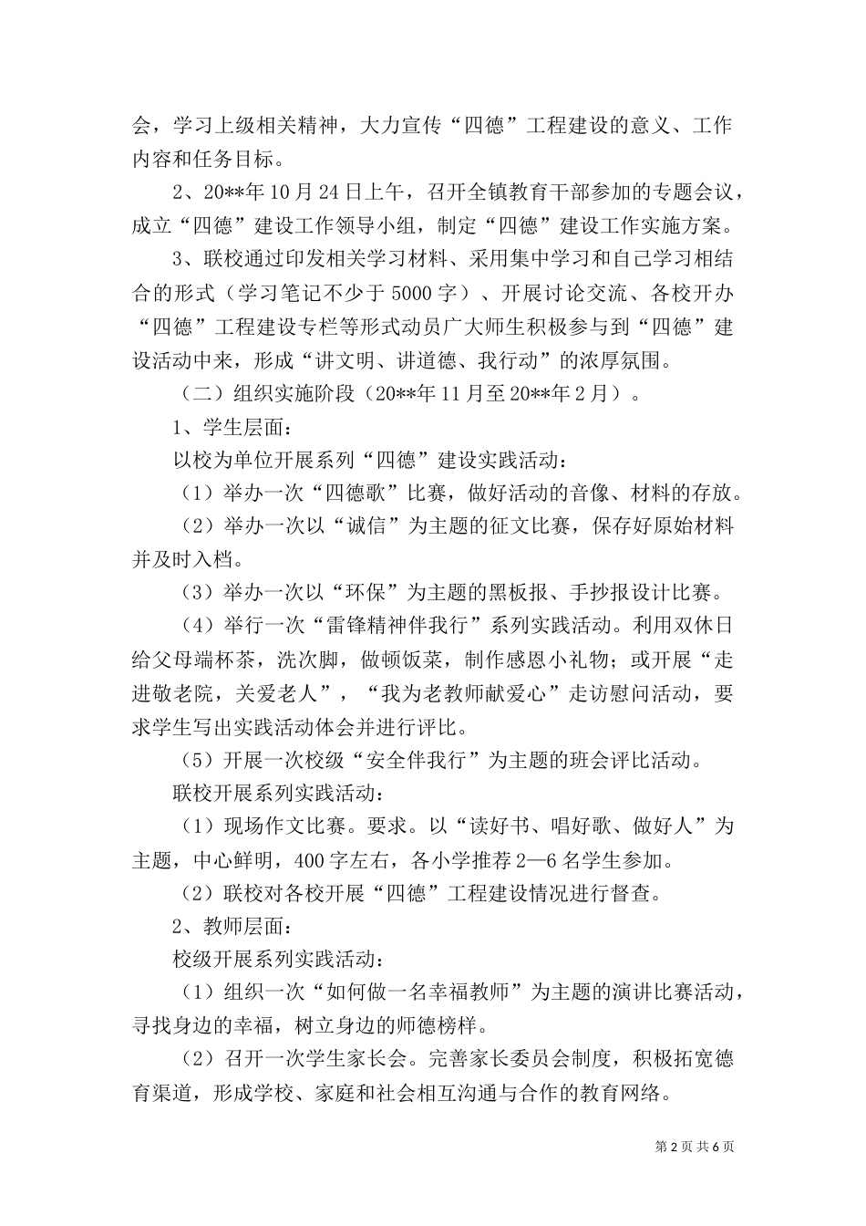 四德建设活动方案_第2页