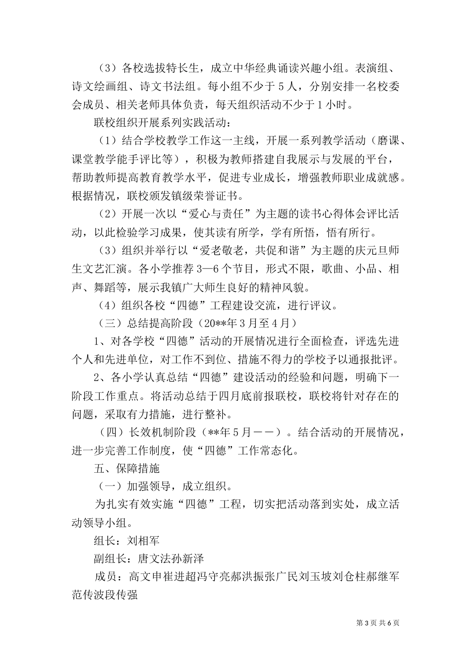 四德建设活动方案_第3页
