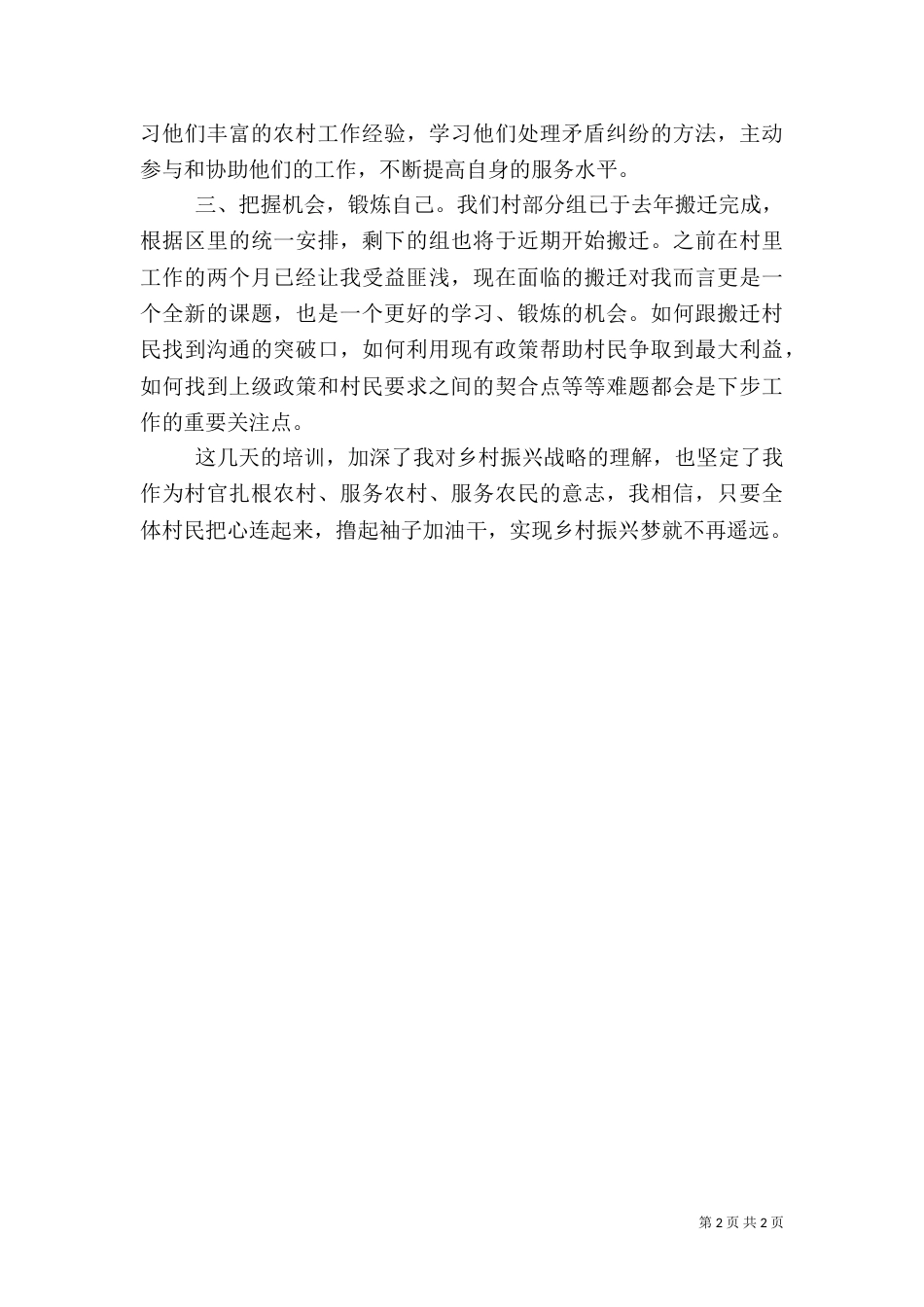 干部培训周心得体会(三)_第2页