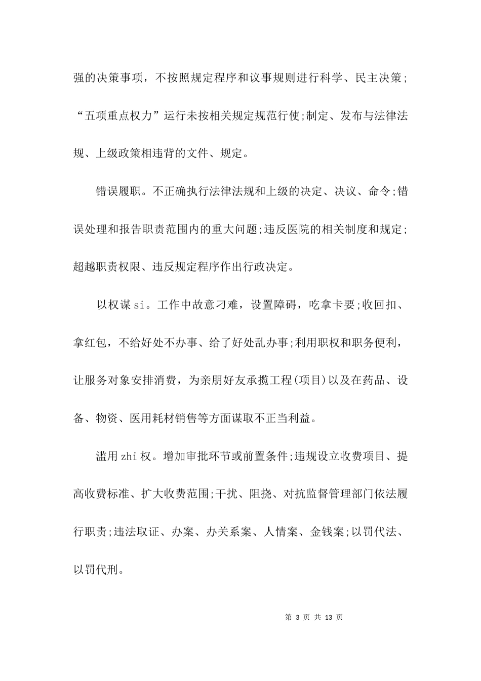 （精选）医院作风整顿自查报告范文_第3页