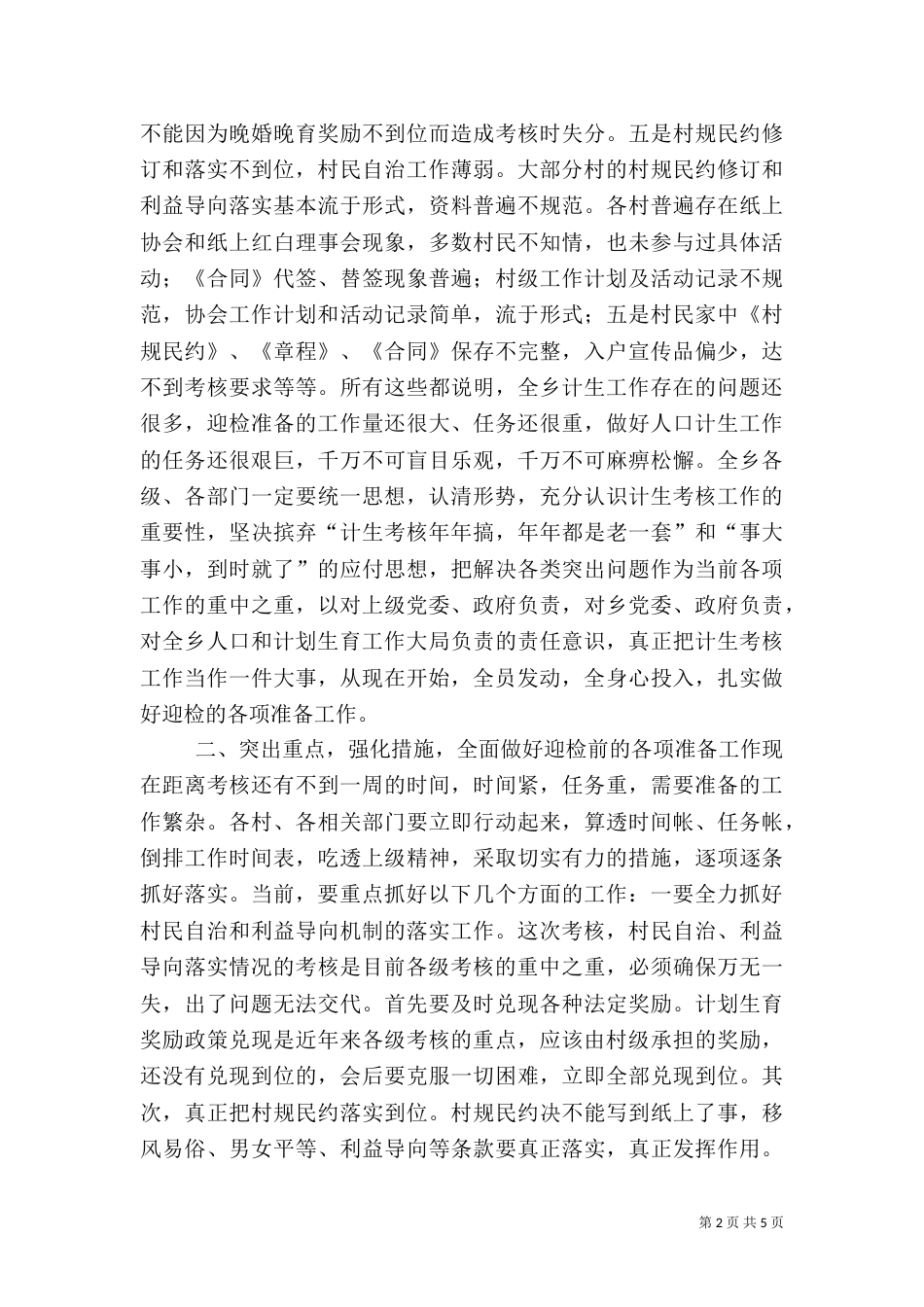 计划生育工作年终考核动员大会讲话稿（四）_第2页