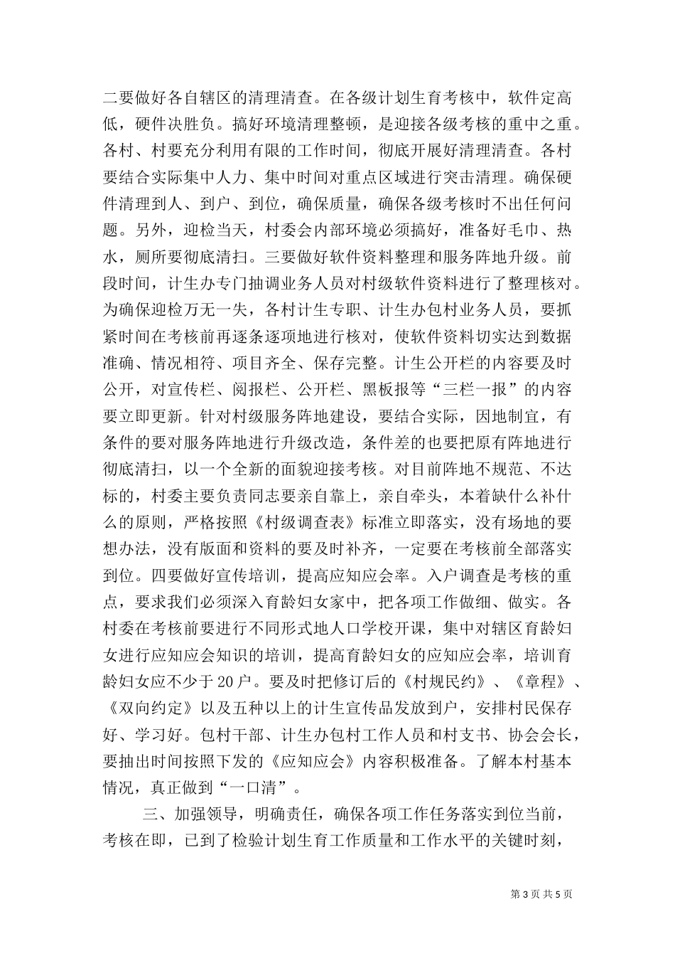 计划生育工作年终考核动员大会讲话稿（四）_第3页