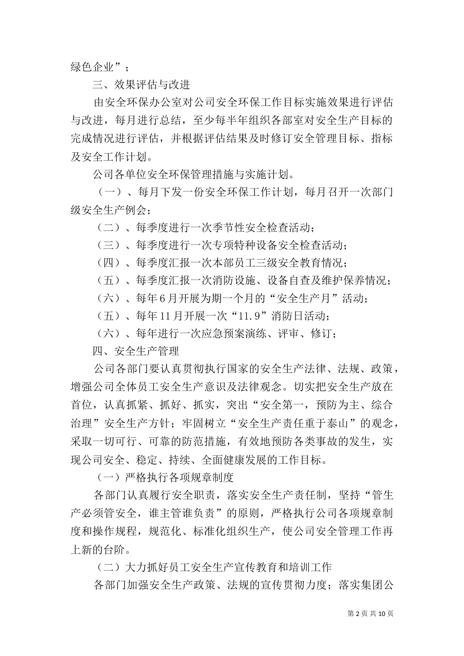 安全环保2021工作计划_第2页